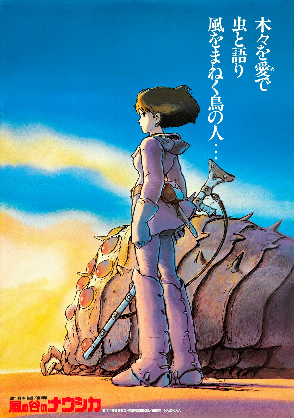 Naussicaa of the Valley of the Wind (1984) - POSTER