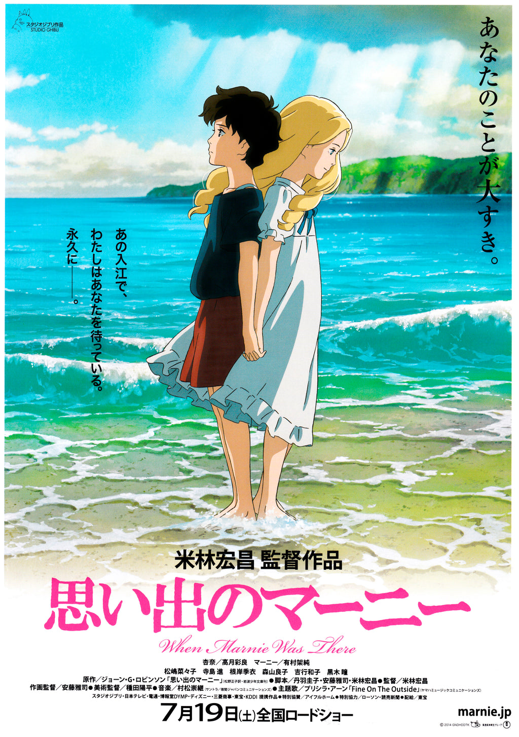 When Marnie was There  (2014) B - POSTER