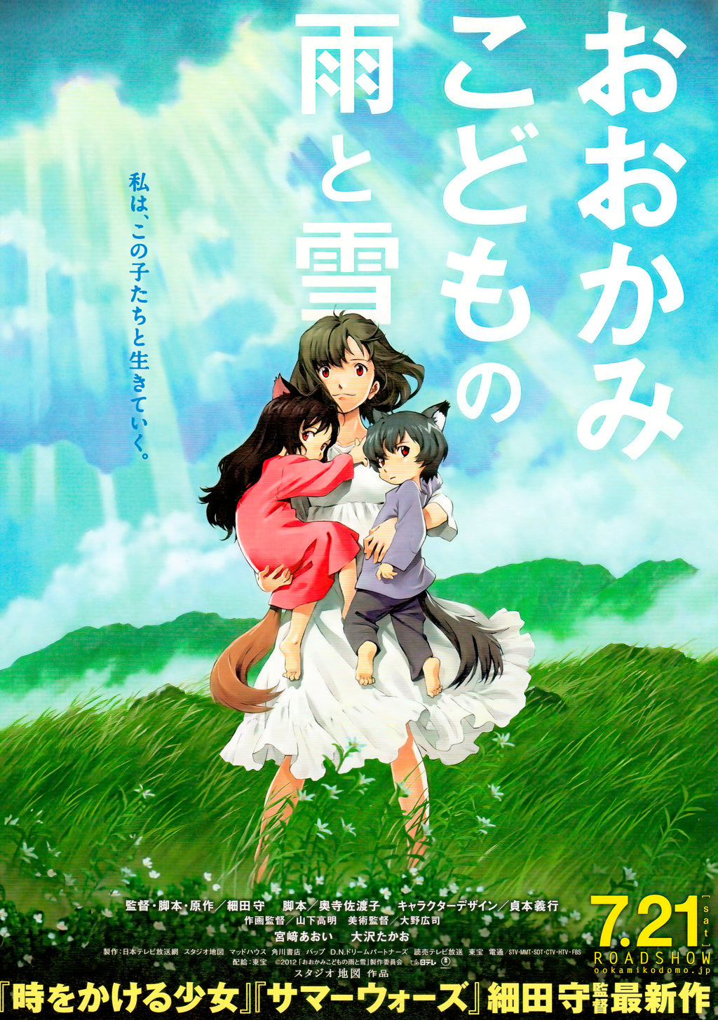 Wolf Children (2012) - POSTER