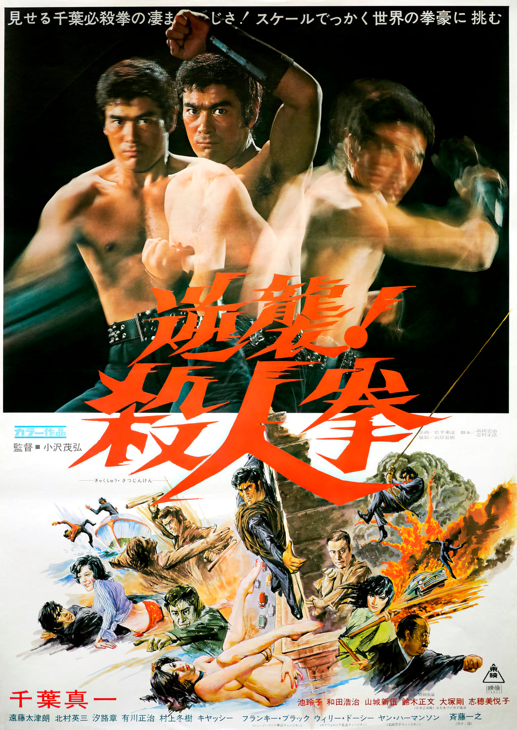The Street Fighter's Last Revenge  (1974) A - POSTER