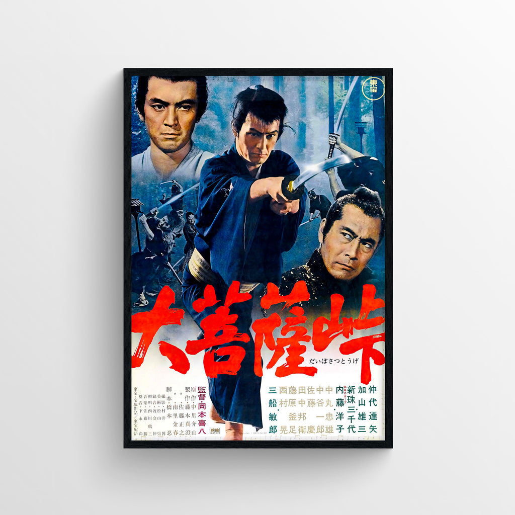The Sword of Doom (1966) - POSTER
