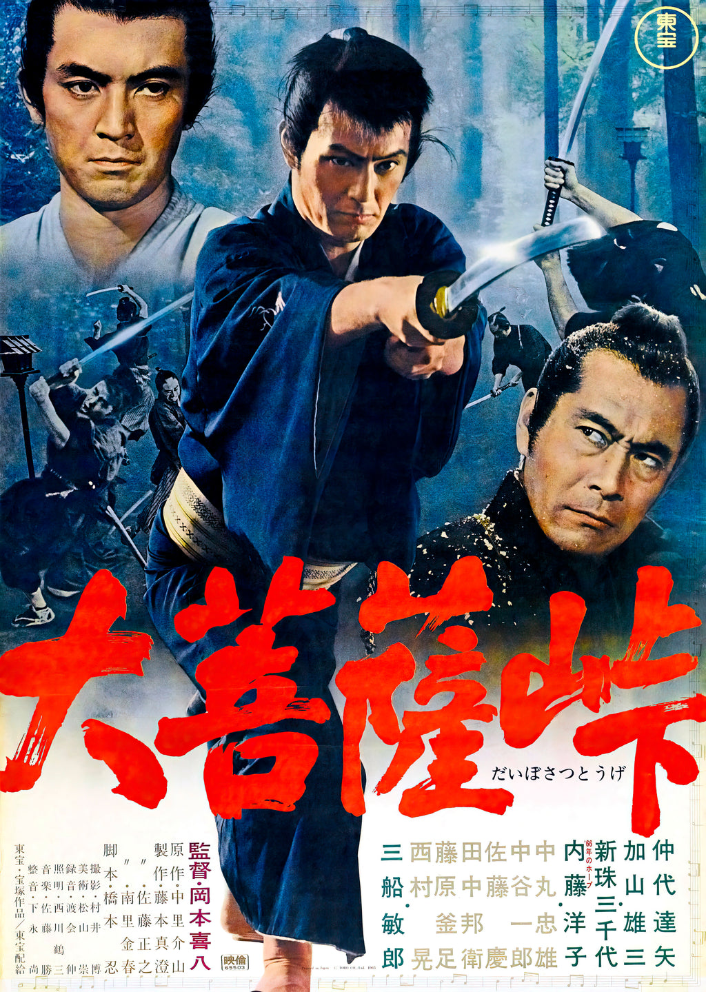 The Sword of Doom (1966) - POSTER
