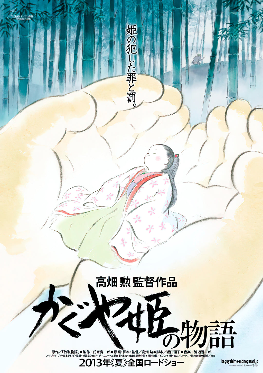 The Tale of Princess Kaguya  (2013) - POSTER