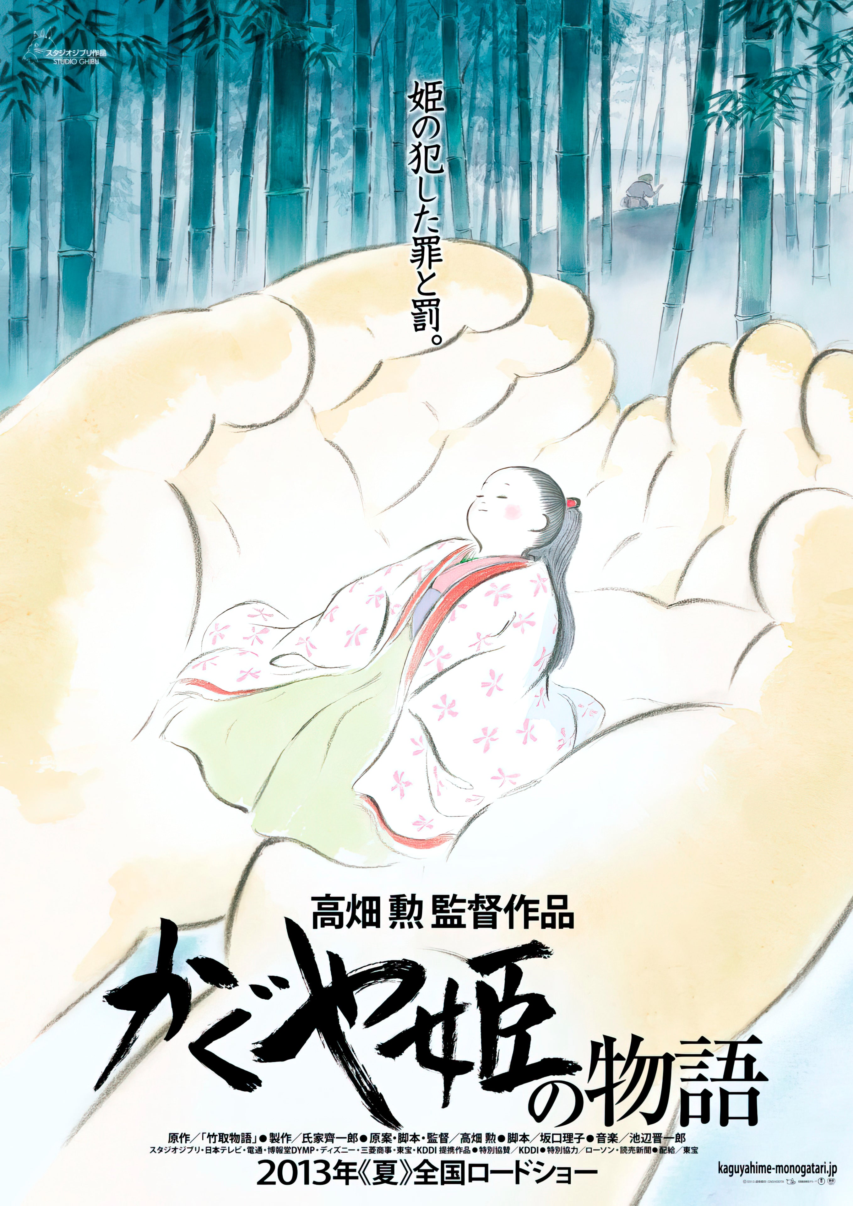 The Tale of Princess Kaguya  (2013) - POSTER