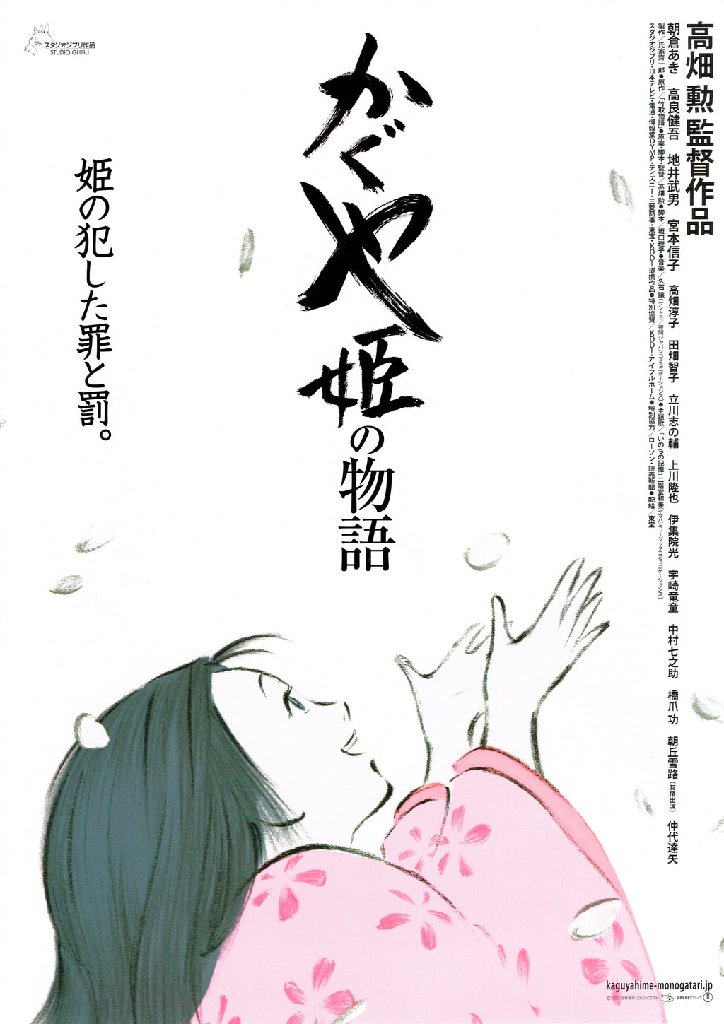 The Tale of Princess Kaguya  (2013) A - POSTER