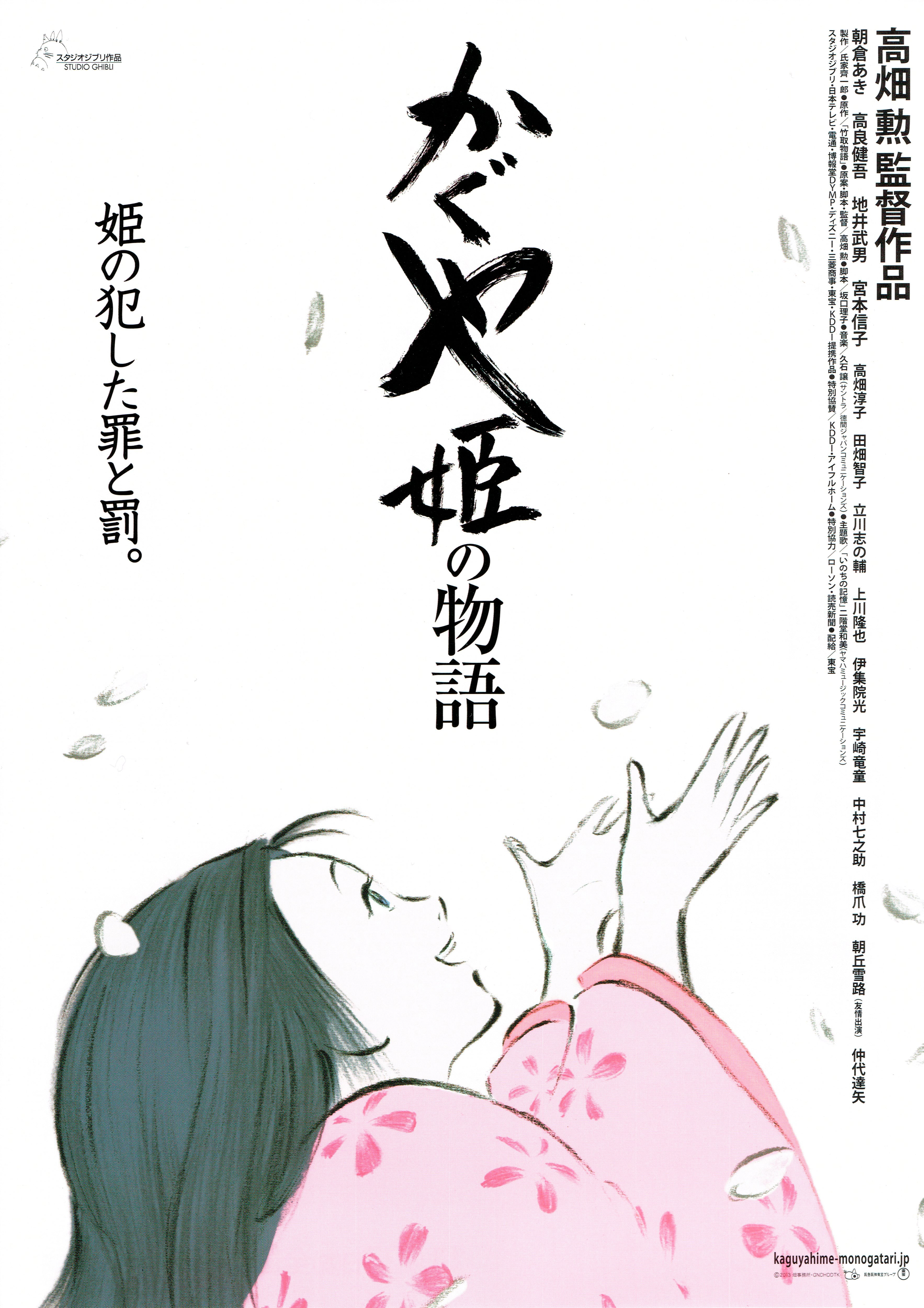 The Tale of Princess Kaguya  (2013) A - POSTER