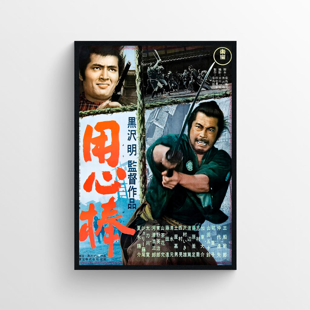 Yojimbo  (1961) - POSTER