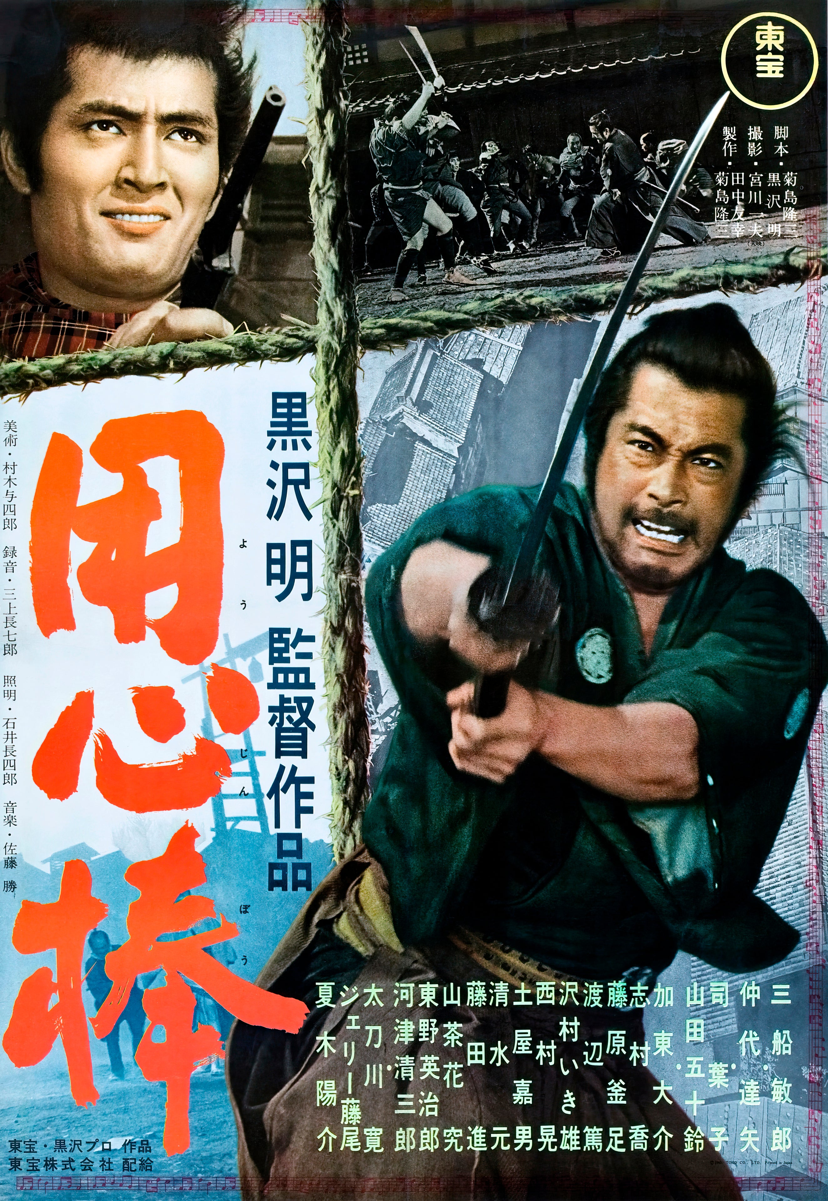 Yojimbo  (1961) - POSTER