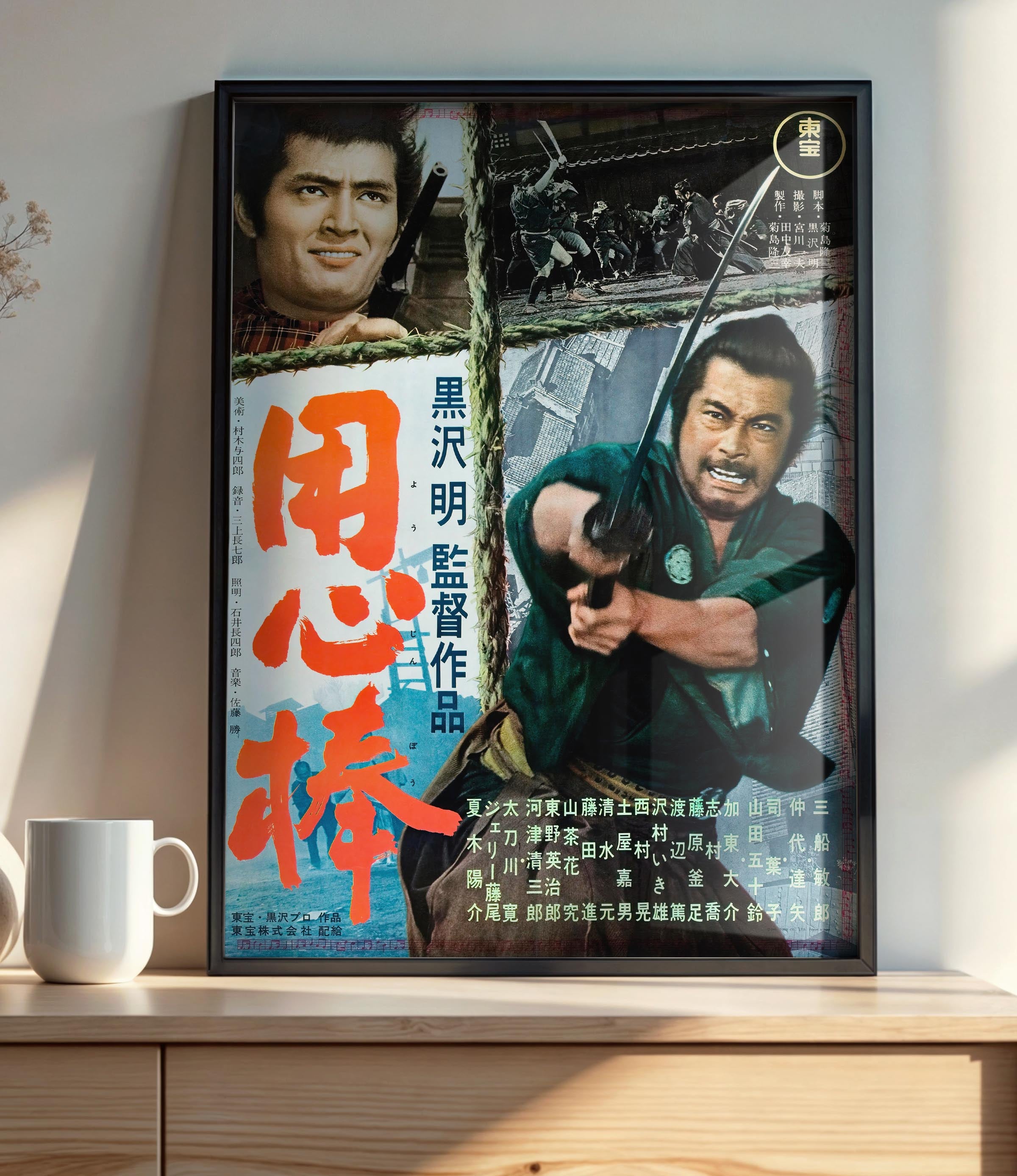 Yojimbo  (1961) - POSTER