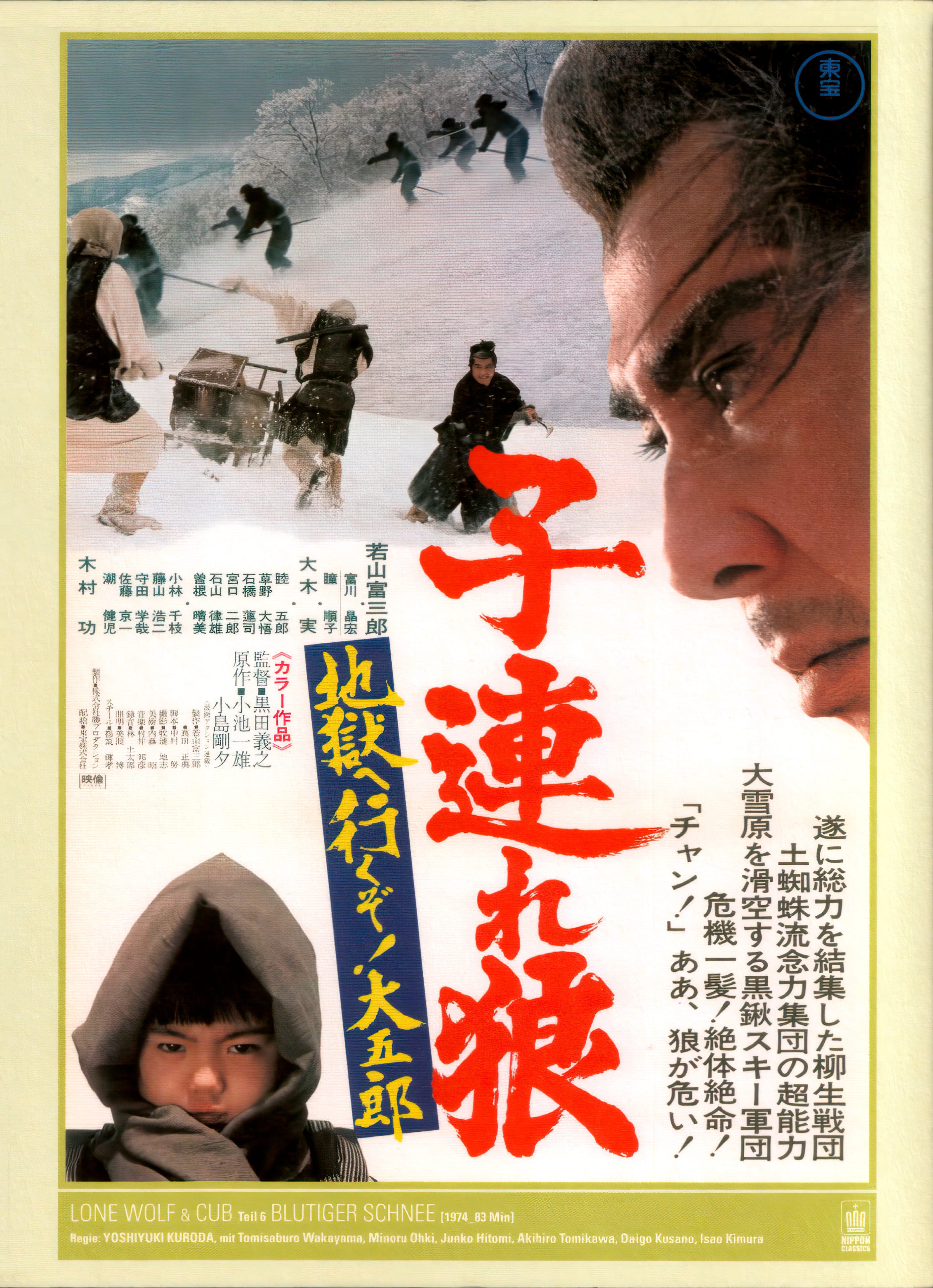 Lone Wolf and Cub - White Heaven in Hell (1974) - POSTER