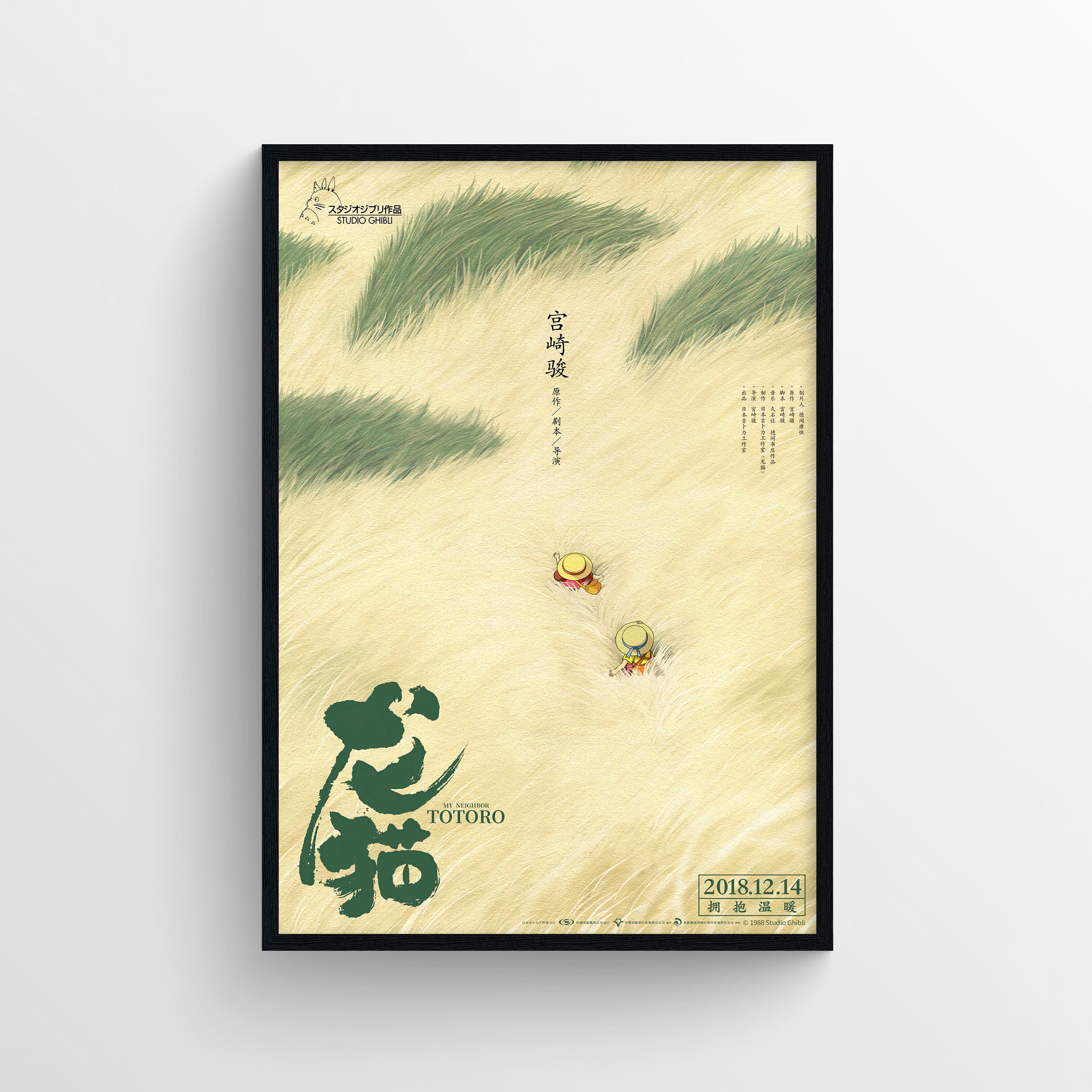 My Neighbor Totoro (1988) - POSTER