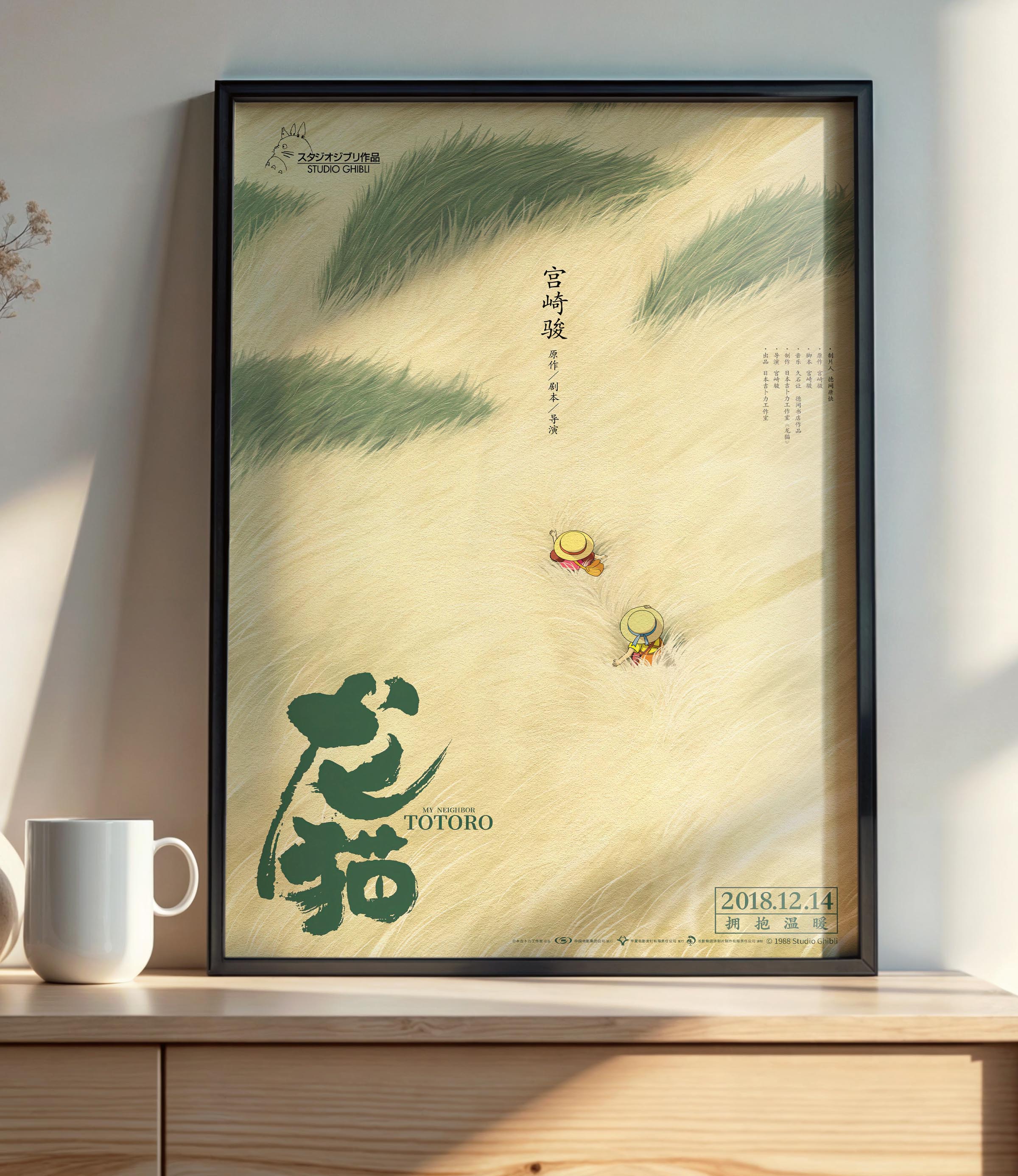 My Neighbor Totoro (1988) - POSTER
