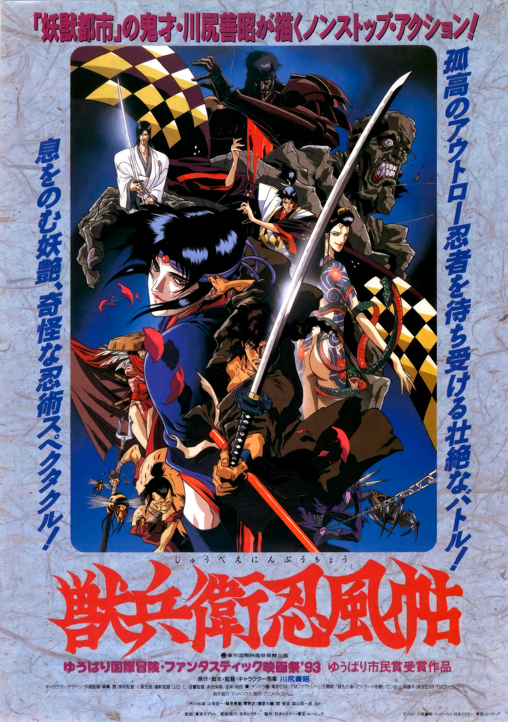 Ninja Scroll (1993) A - POSTER