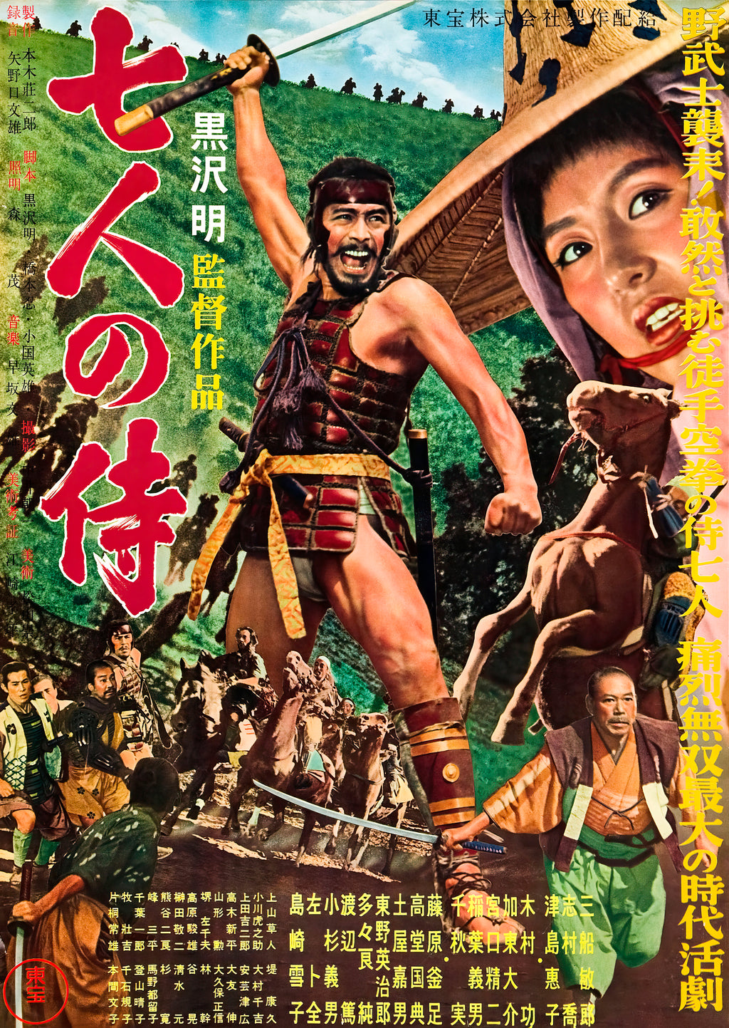 Seven Samurai (1954) B - POSTER