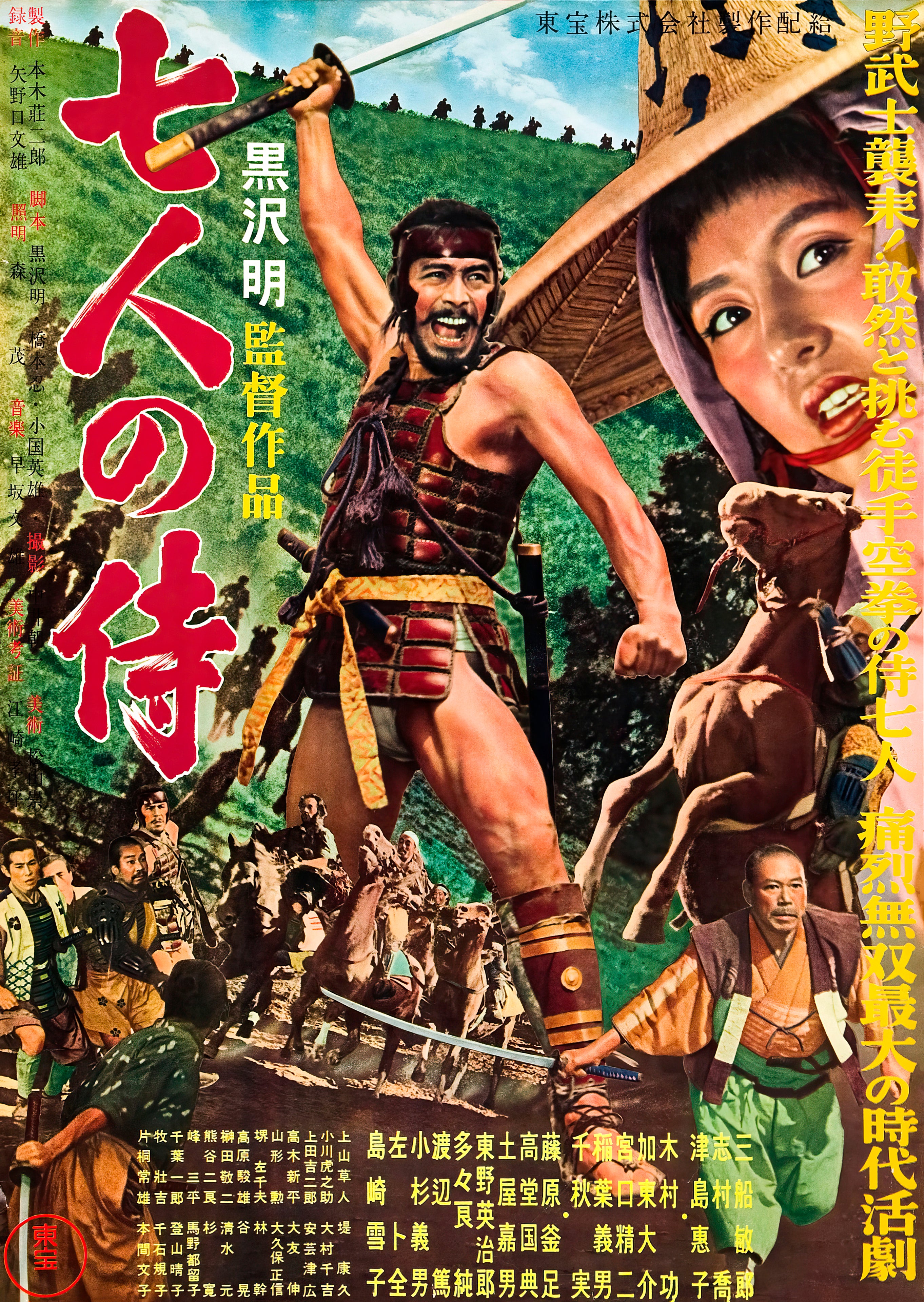 Seven Samurai (1954) B - POSTER