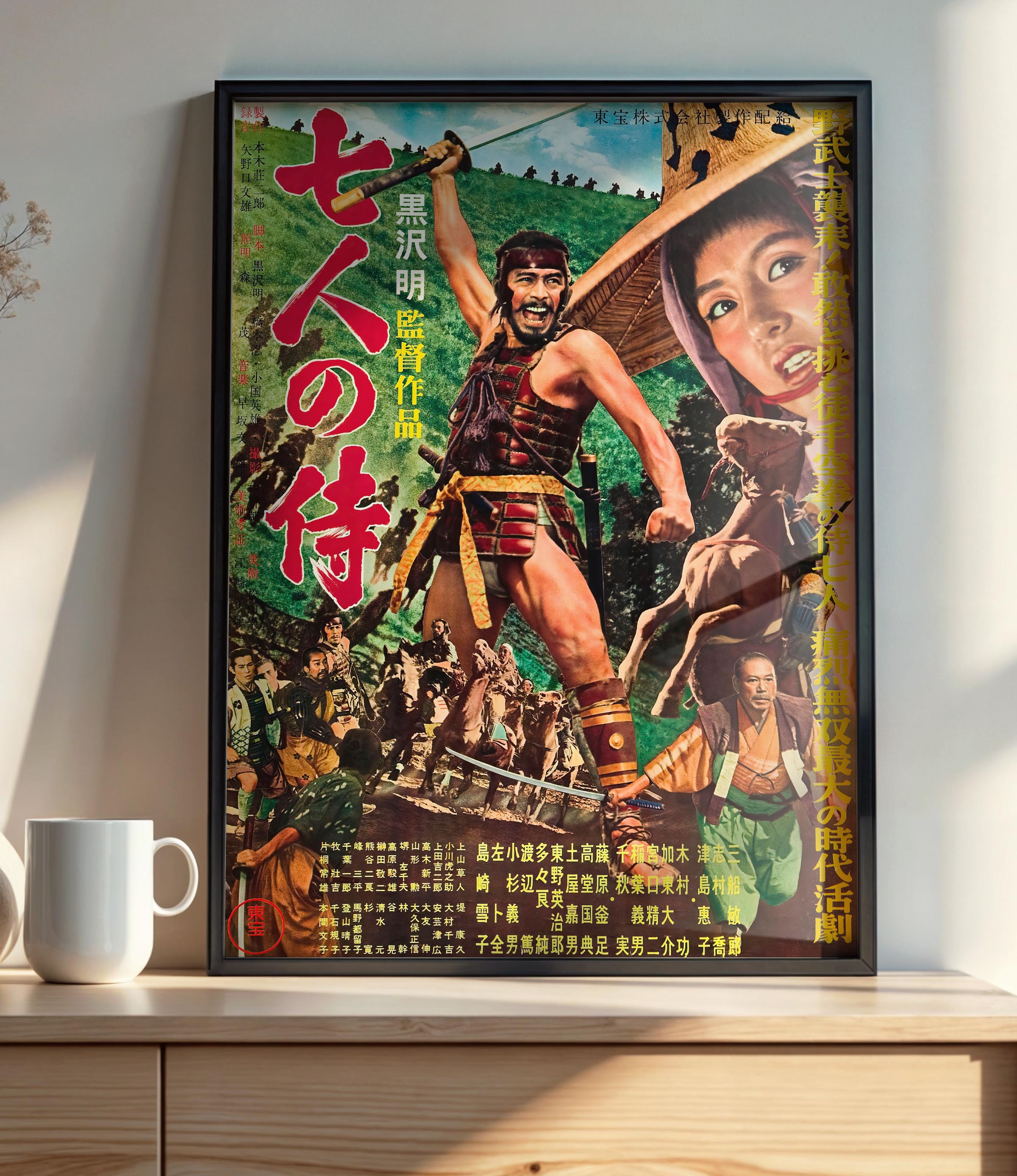 Seven Samurai (1954) B - POSTER