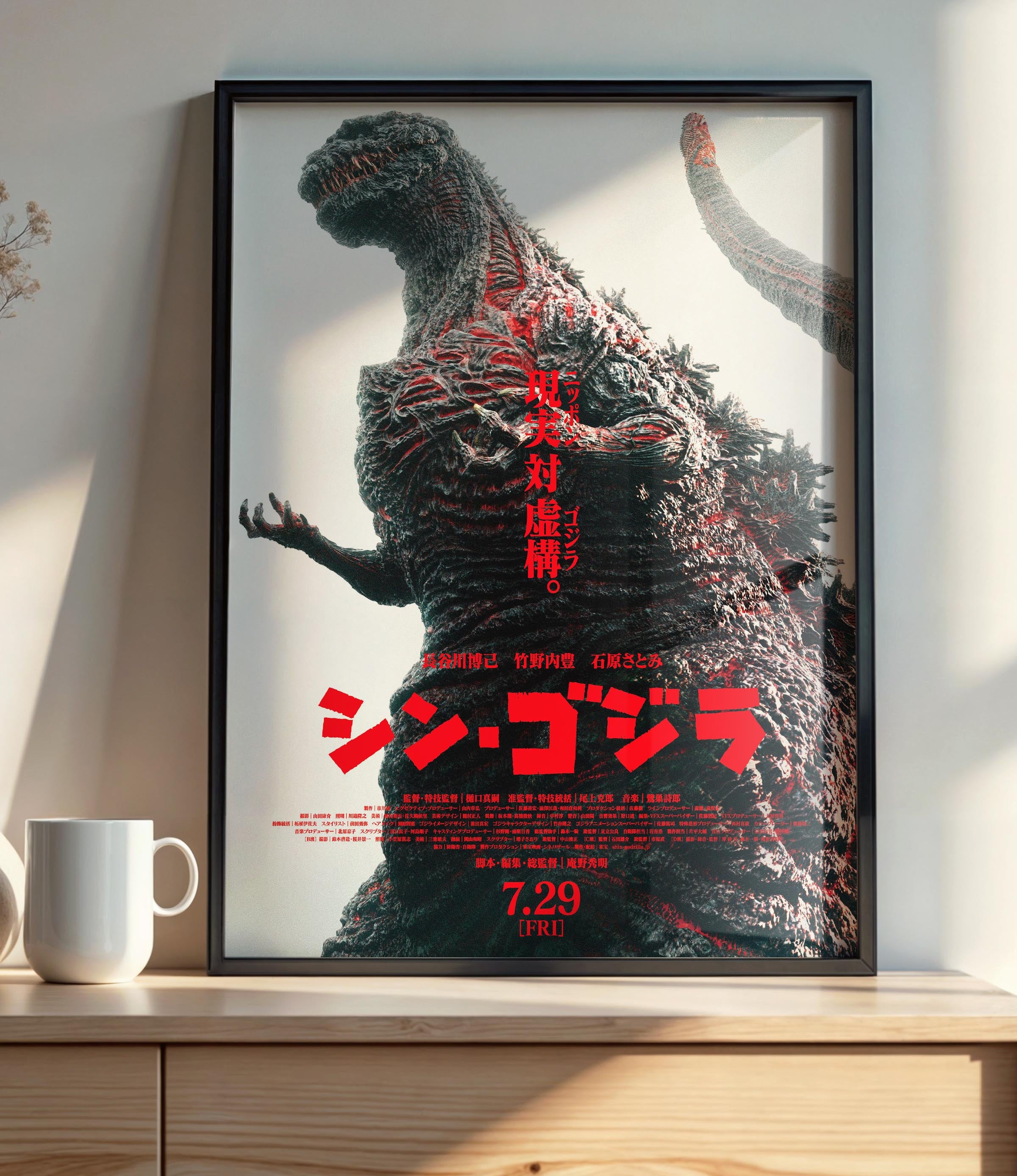 Shin Godzilla (2016) C - POSTER