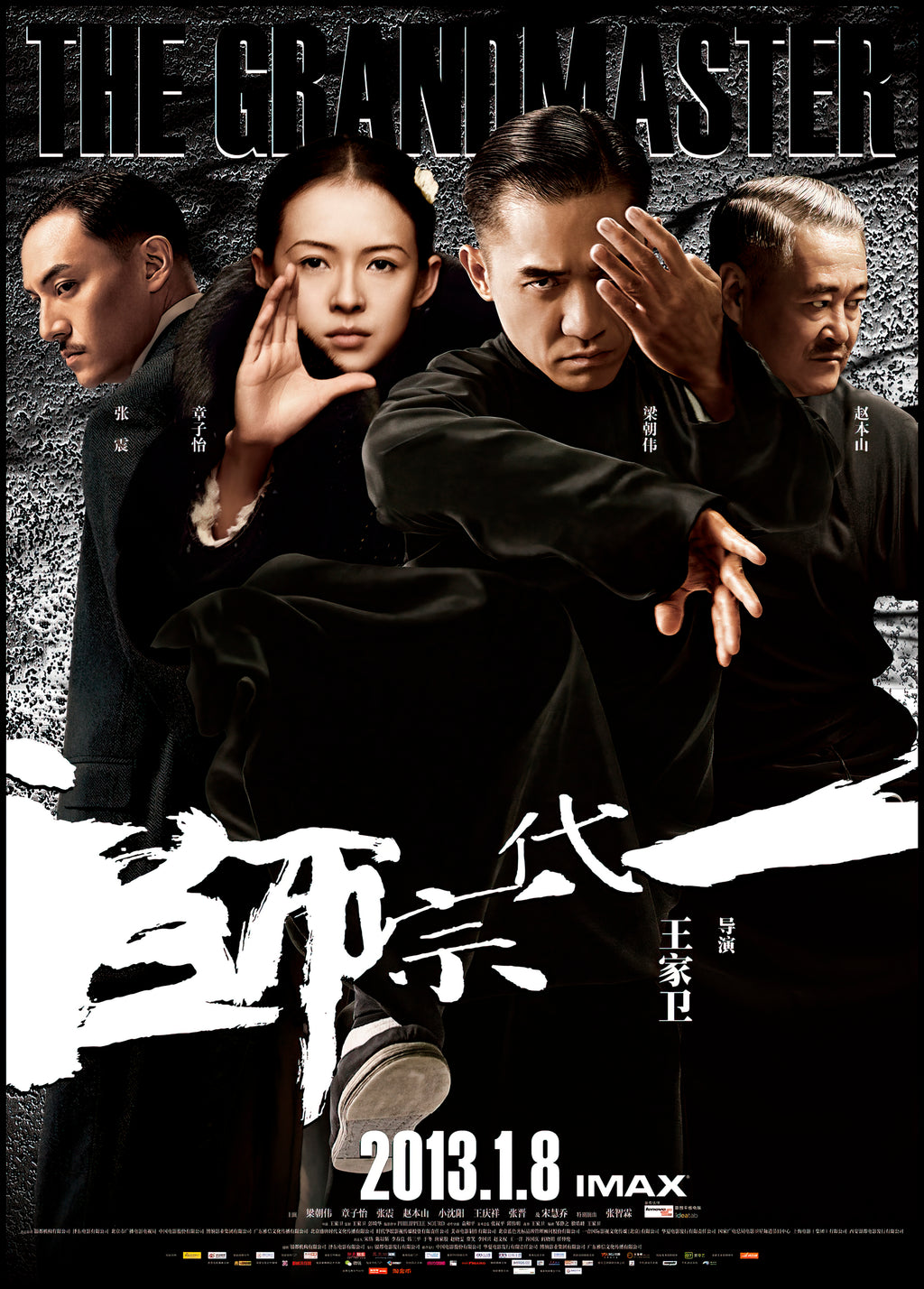 The Grandmaster (2013) B - POSTER