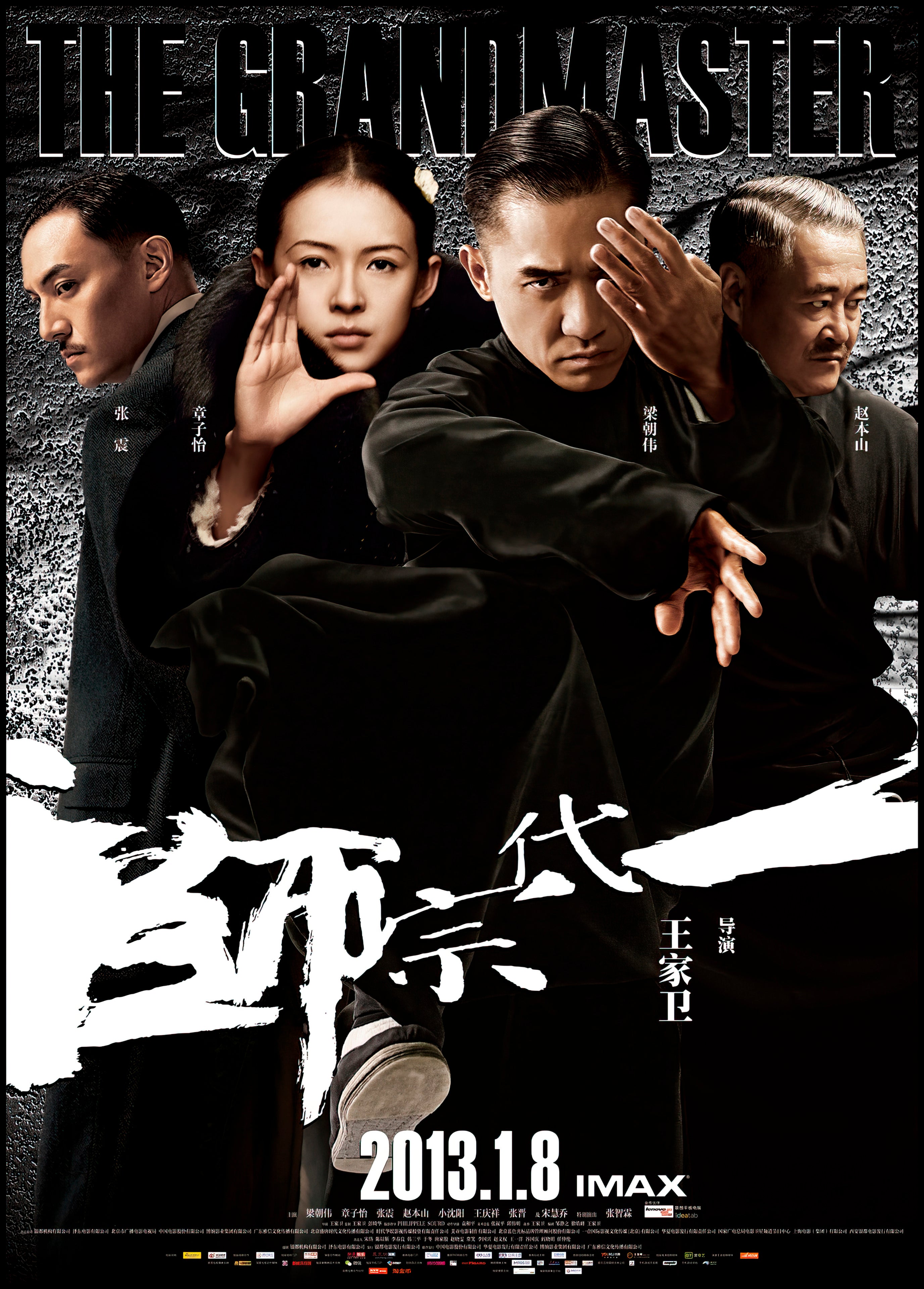 The Grandmaster (2013) B - POSTER