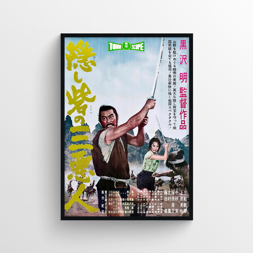 The Hidden Fortress (1958) - POSTER