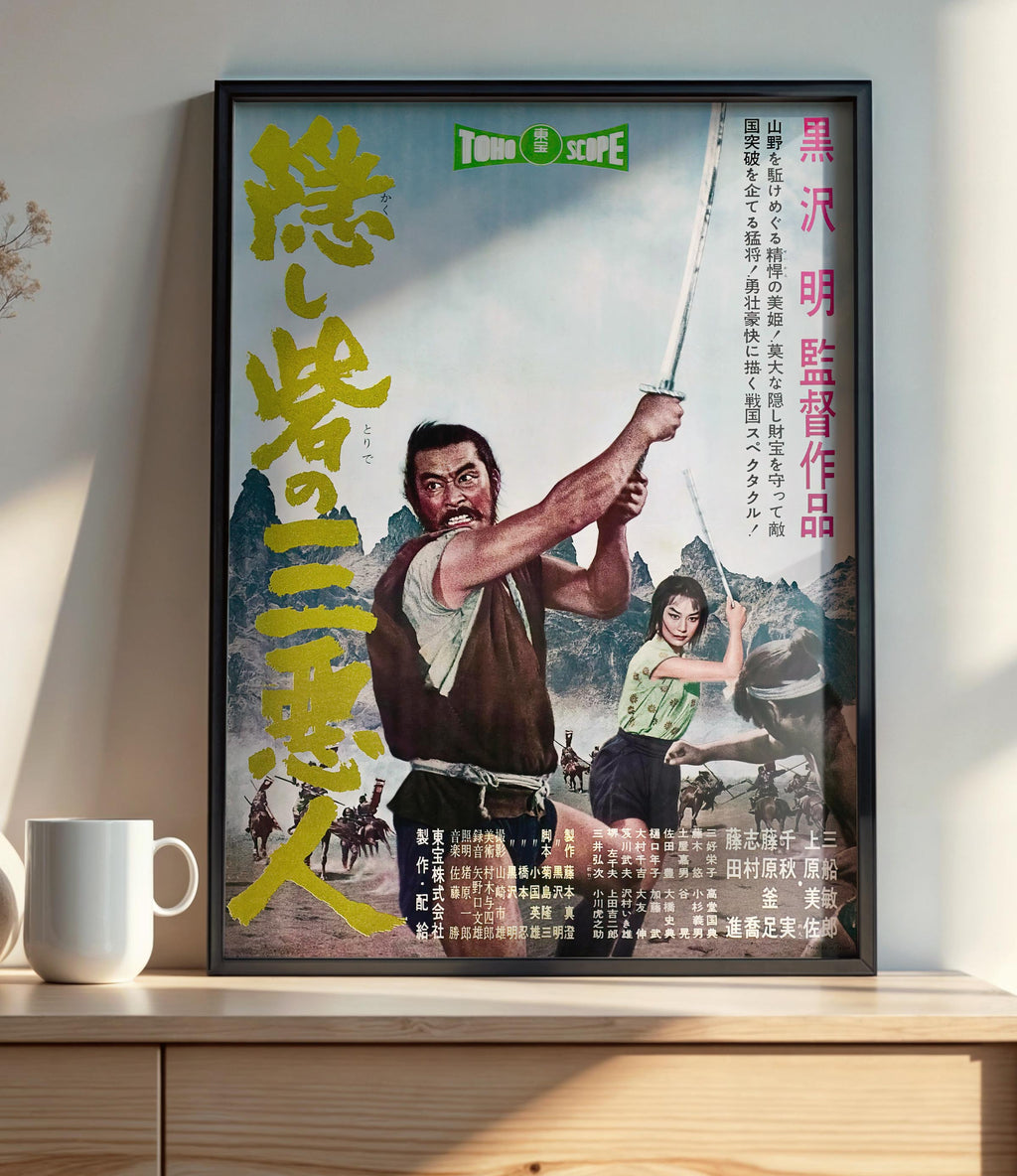 The Hidden Fortress (1958) - POSTER
