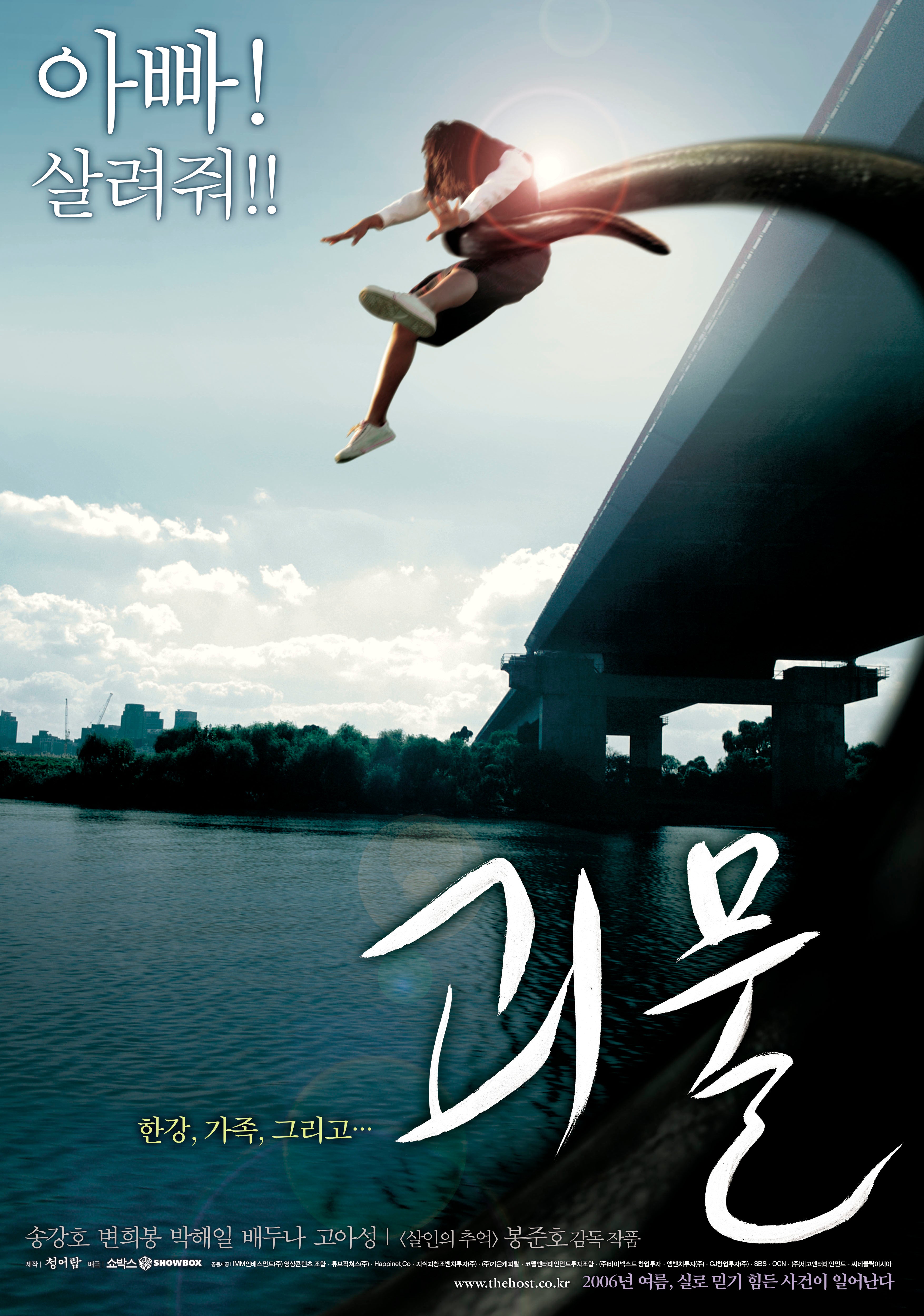 The Host (2006) B - POSTER