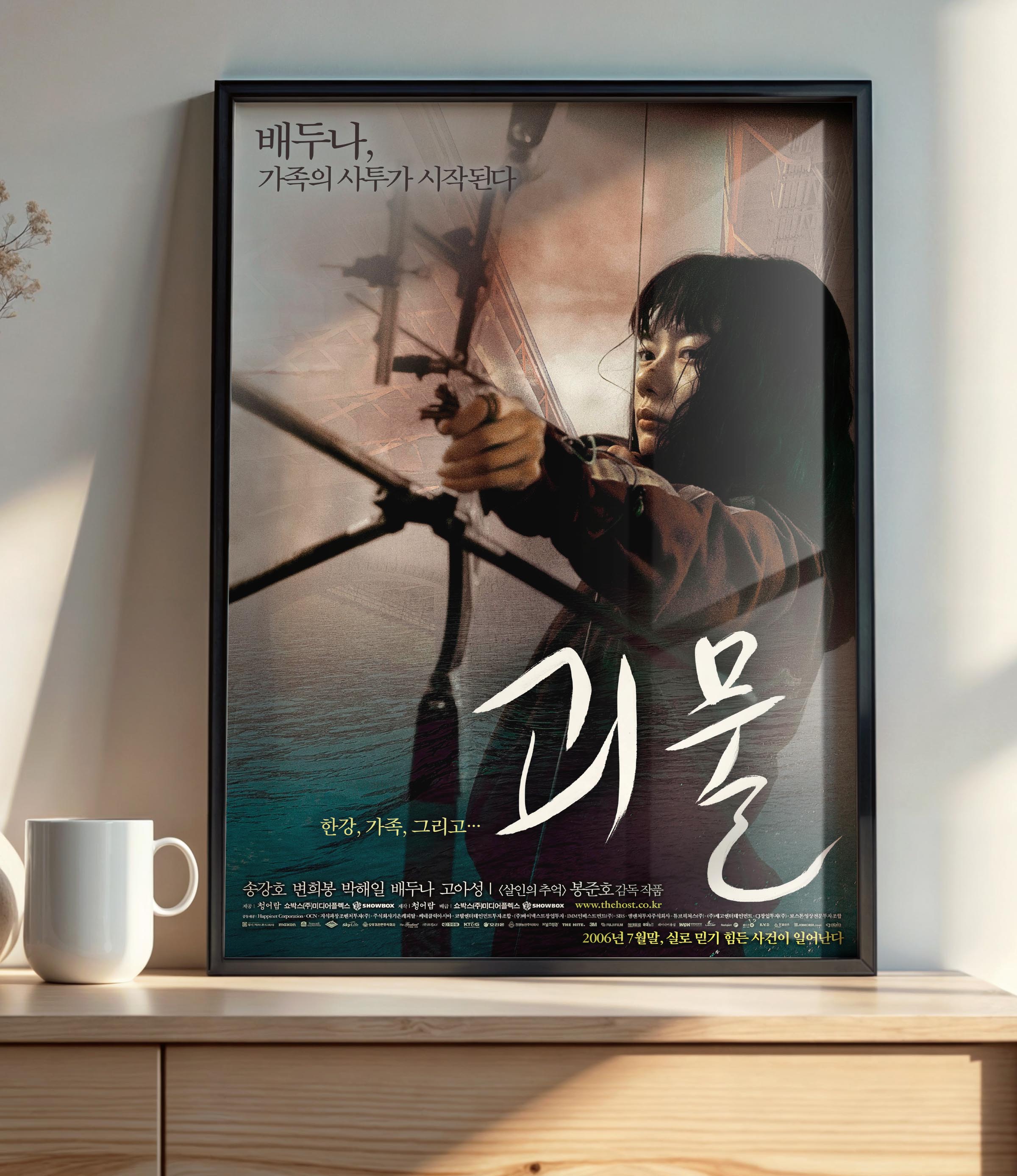 The Host (2006) C - POSTER