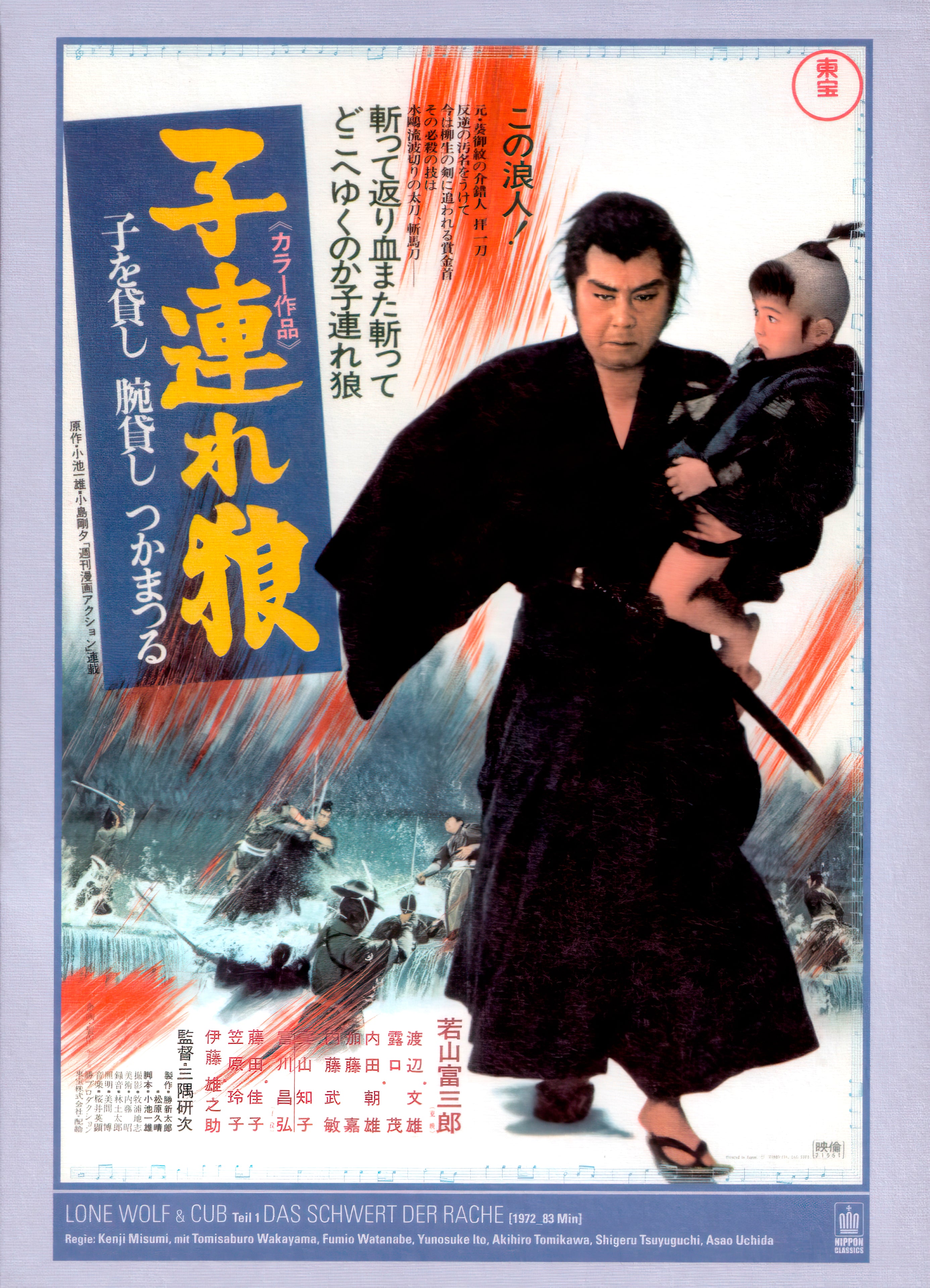 Lone Wolf and Cub - Sword of Vengeance (1972)